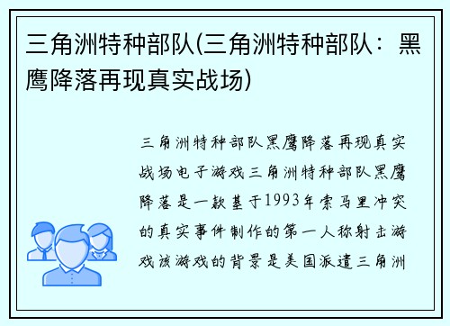 三角洲特种部队(三角洲特种部队：黑鹰降落再现真实战场)