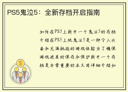 PS5鬼泣5：全新存档开启指南